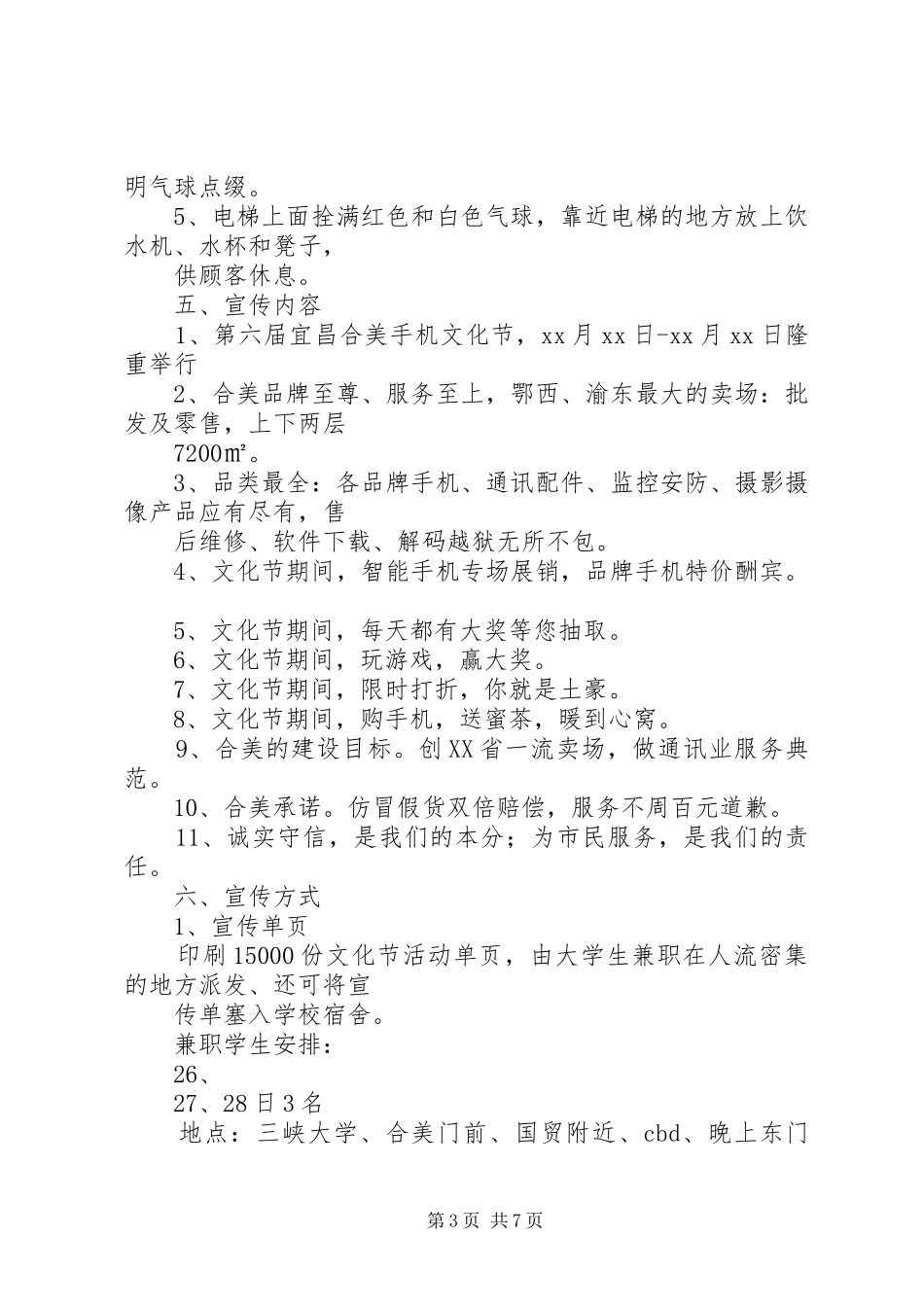 青年文化节实施方案 _第3页