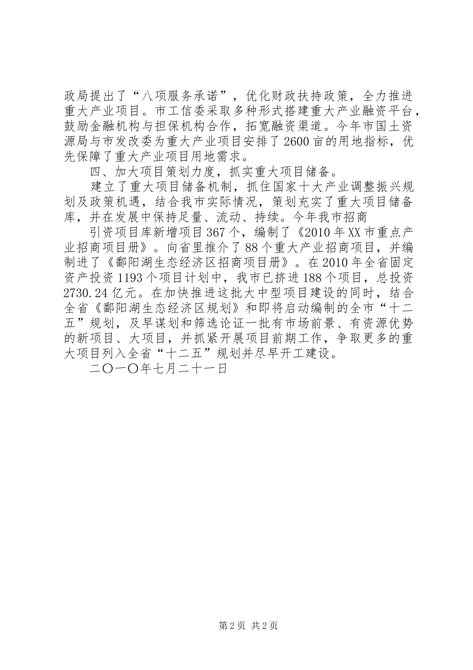 XX县区越野杂技团产业发展和项目建设汇报 _第2页