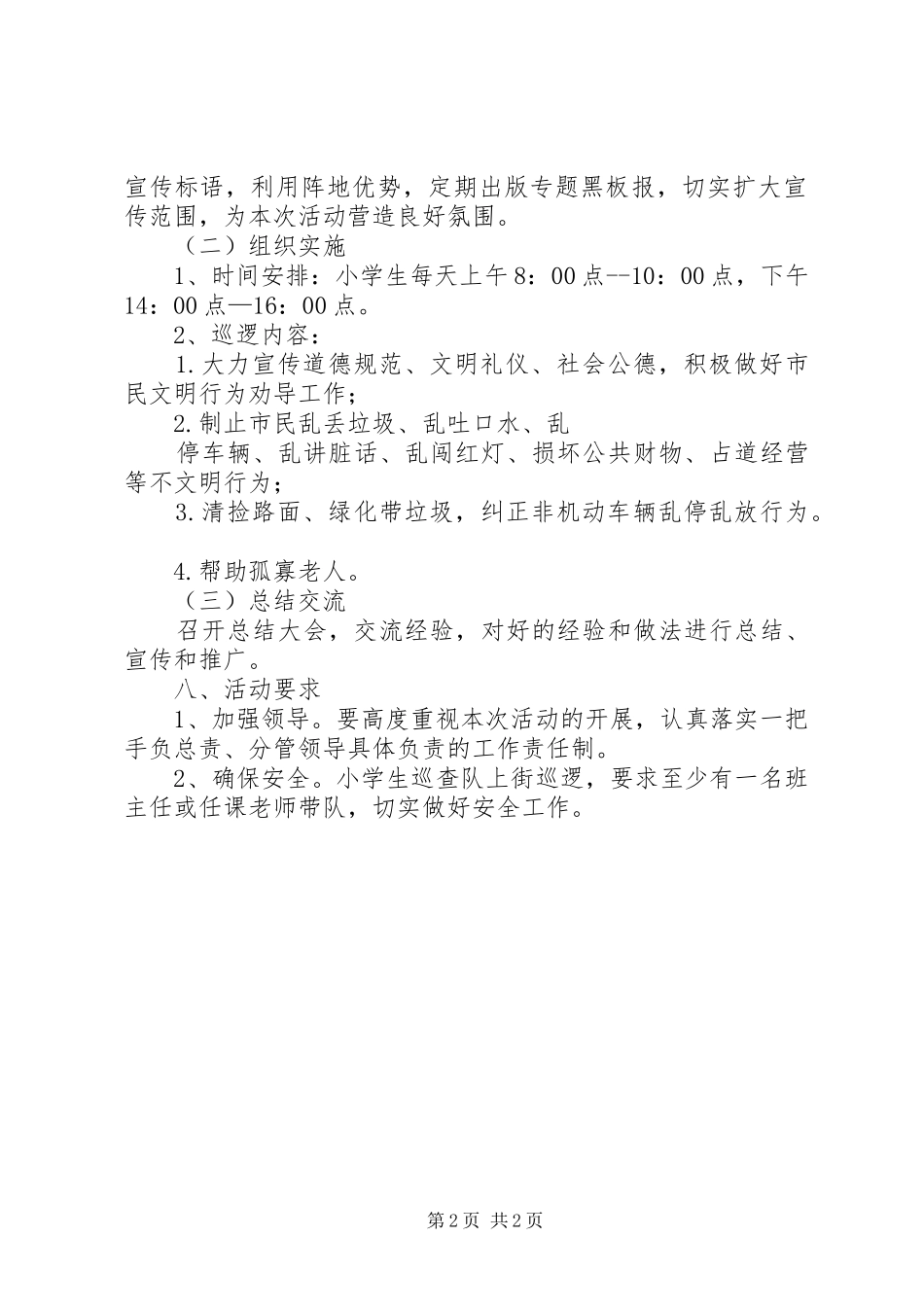XX年“小小志愿者”活动实施方案 _第2页