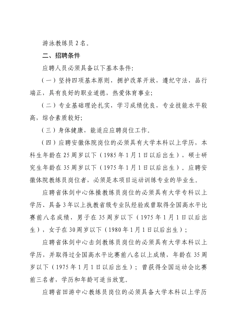 安徽省体育局直属事业单位XXXX年公开招聘_第2页