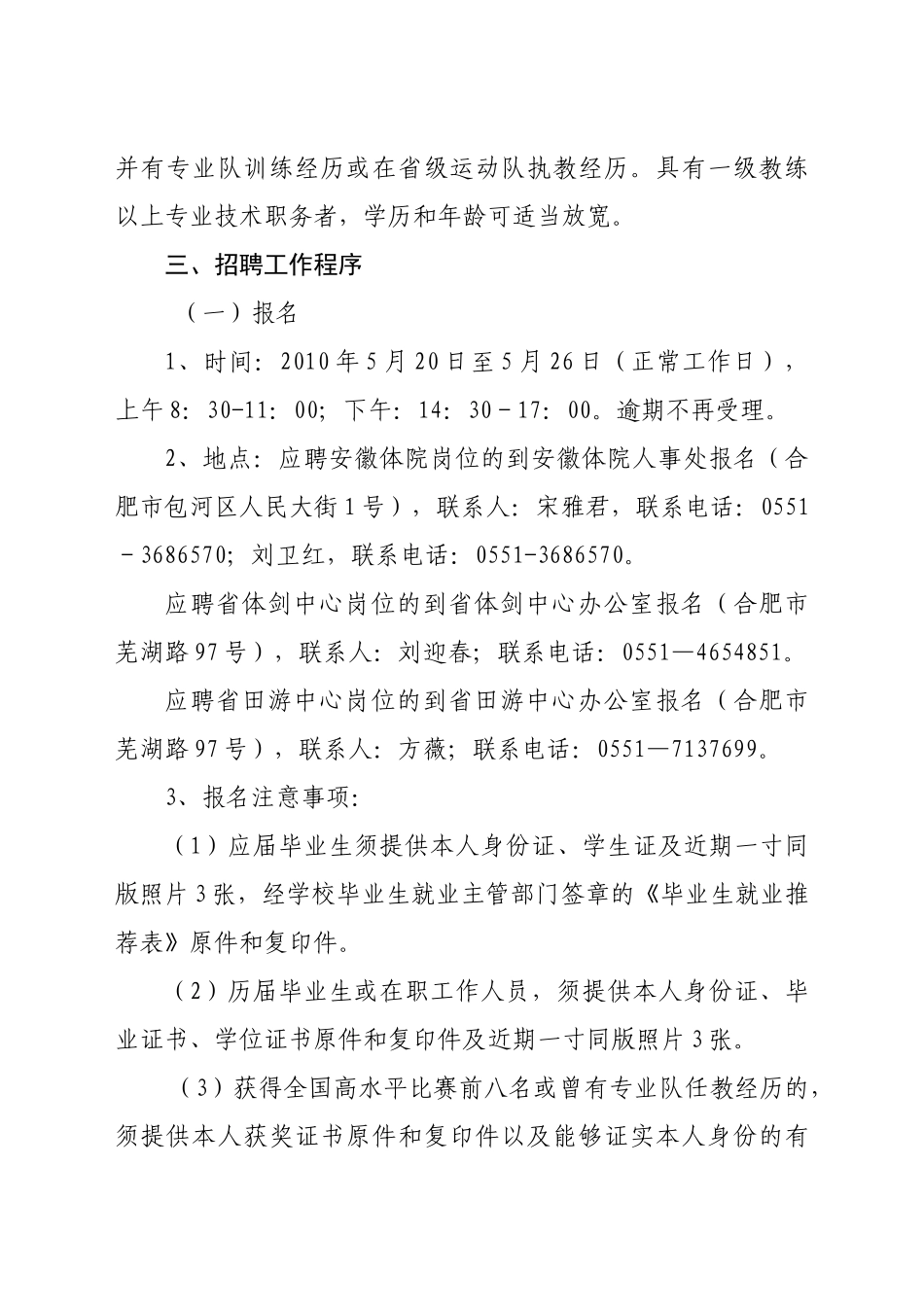 安徽省体育局直属事业单位XXXX年公开招聘_第3页