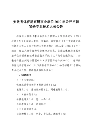 安徽省体育局直属事业单位XXXX年公开招聘