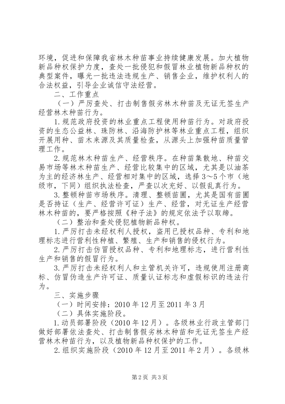 XX年打击侵犯品种权和制售假劣种子行为专项行动方案[推荐5篇] _第2页