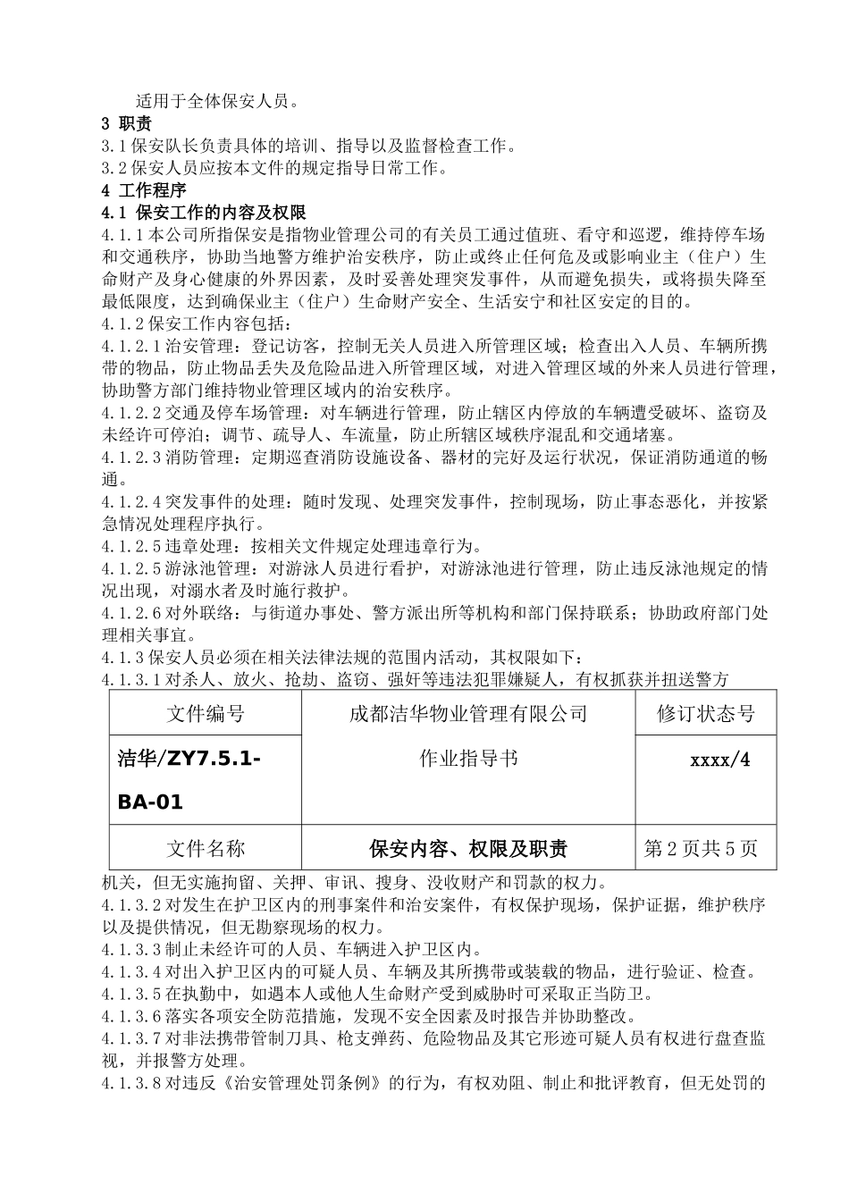 保安人员岗位培训手册_第2页