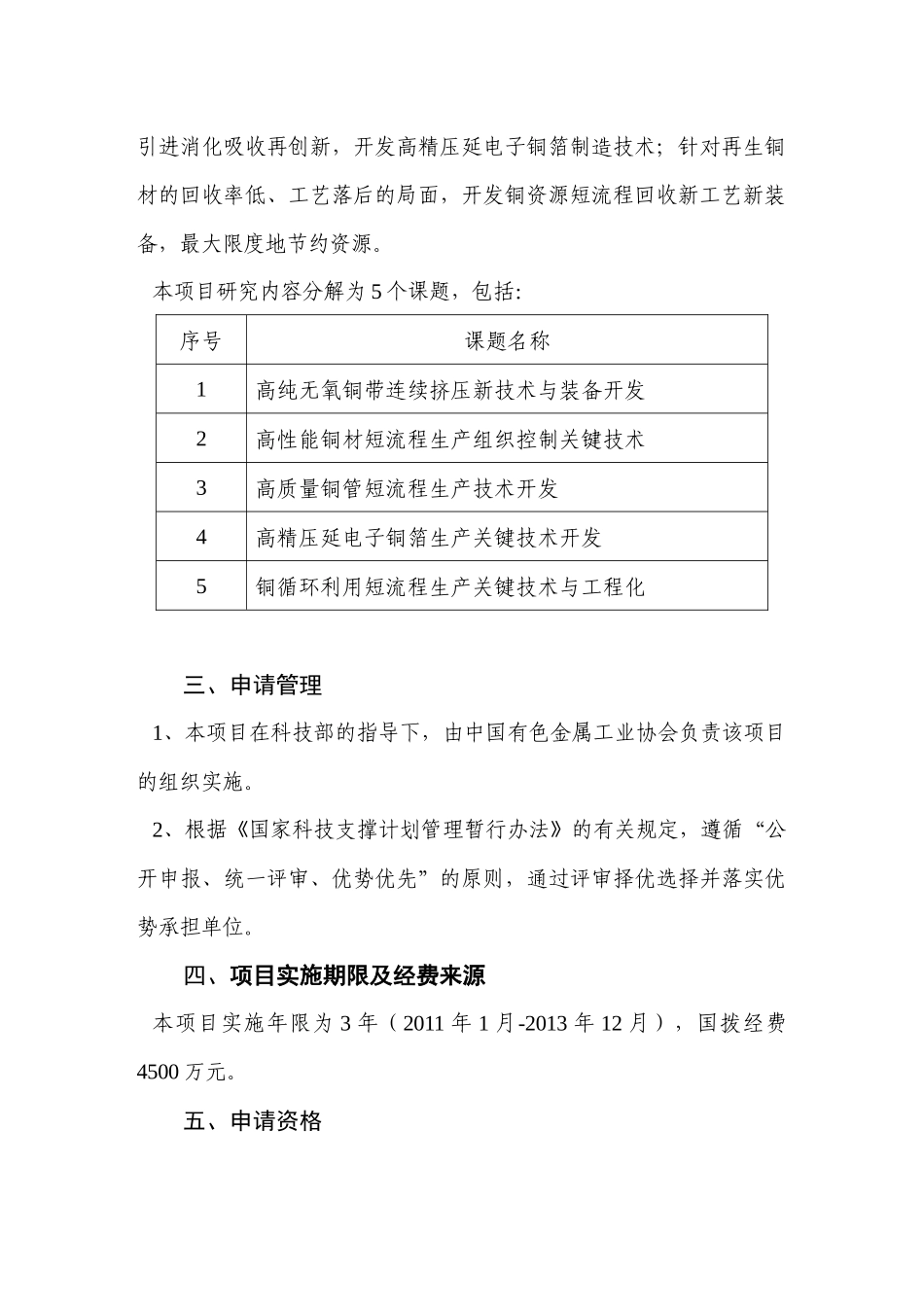 国家科技支撑计划重点项目“铜材短流程生产关键技术开发与工程化_第3页