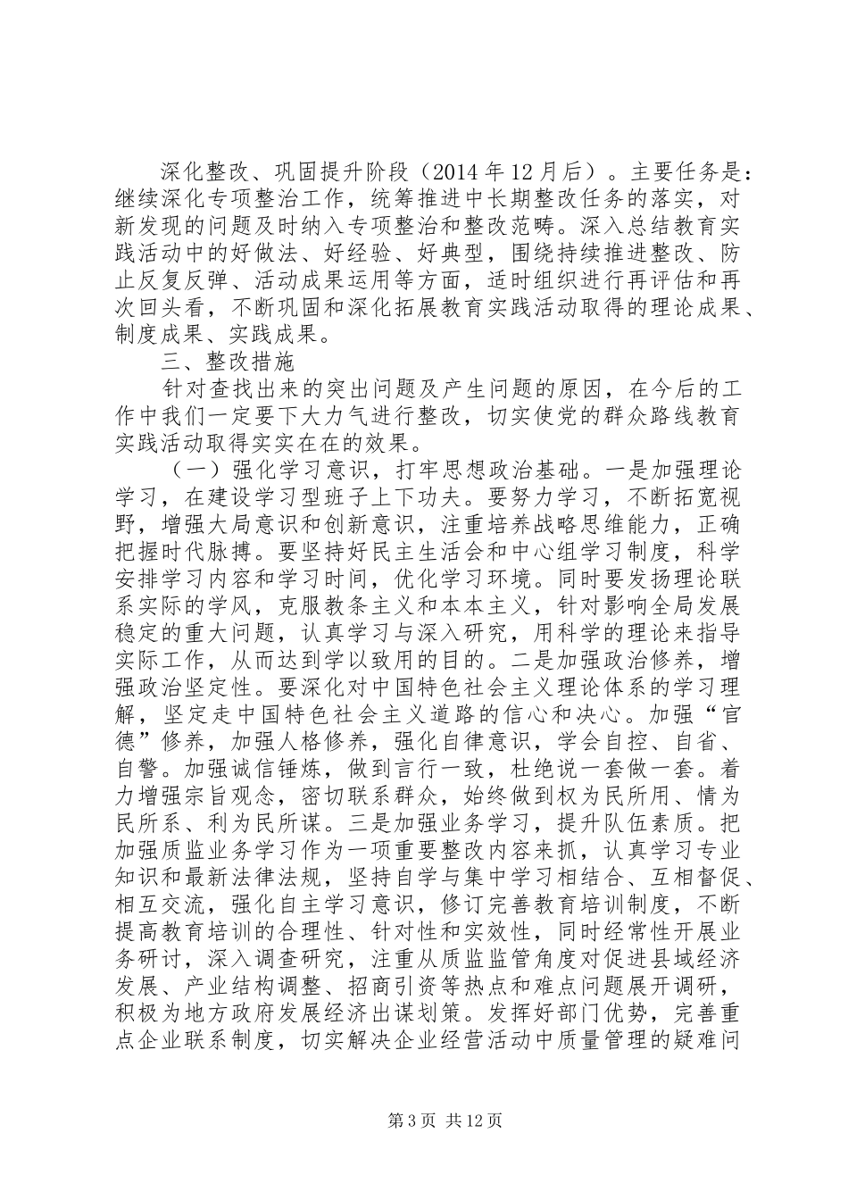 党的群众路线教育实践整改实施方案3篇_第3页