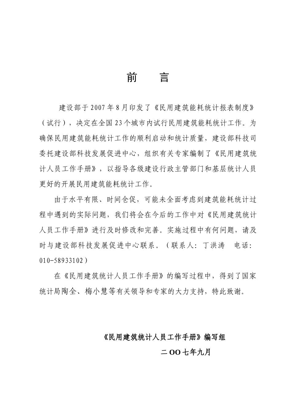 民用建筑能耗统计工作手册_第2页