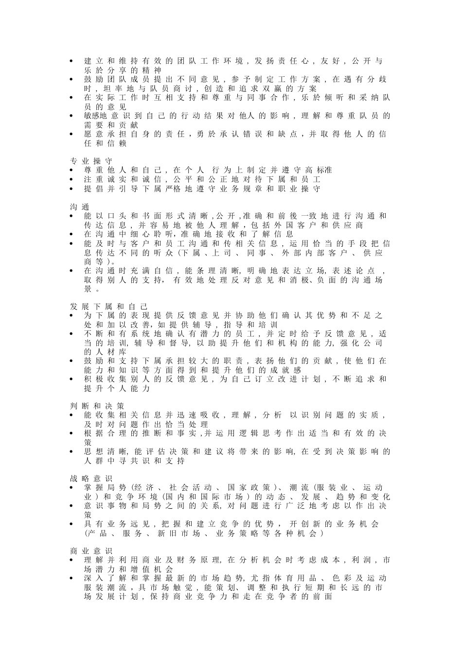 XX公司营销系统职位说明书_第3页