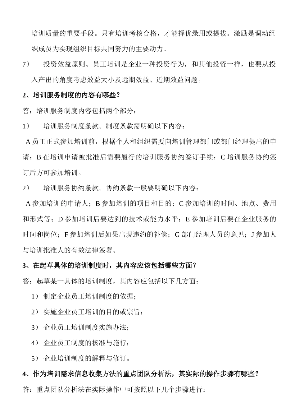 第三章：培训与开发1、企业培训工作应该遵循哪些基本原则？_第2页