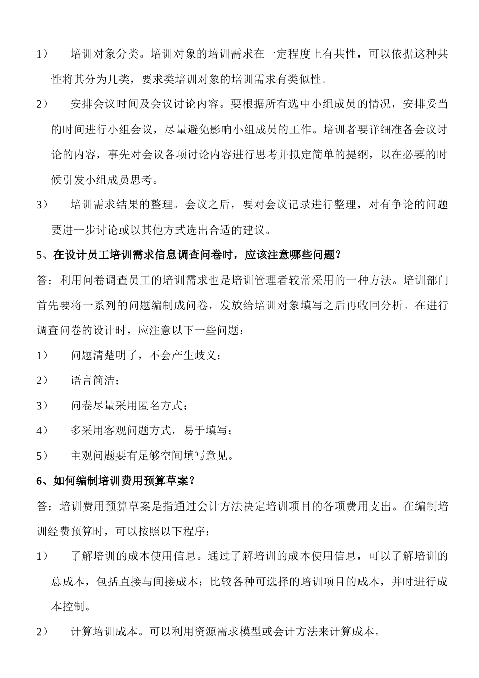 第三章：培训与开发1、企业培训工作应该遵循哪些基本原则？_第3页