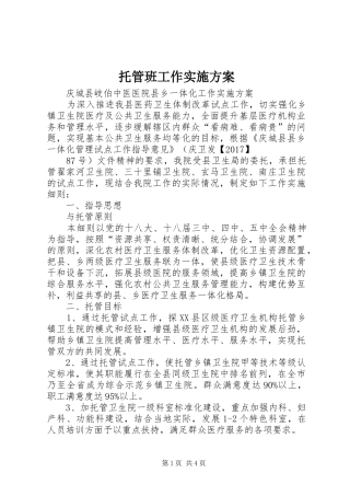 托管班工作实施方案_2