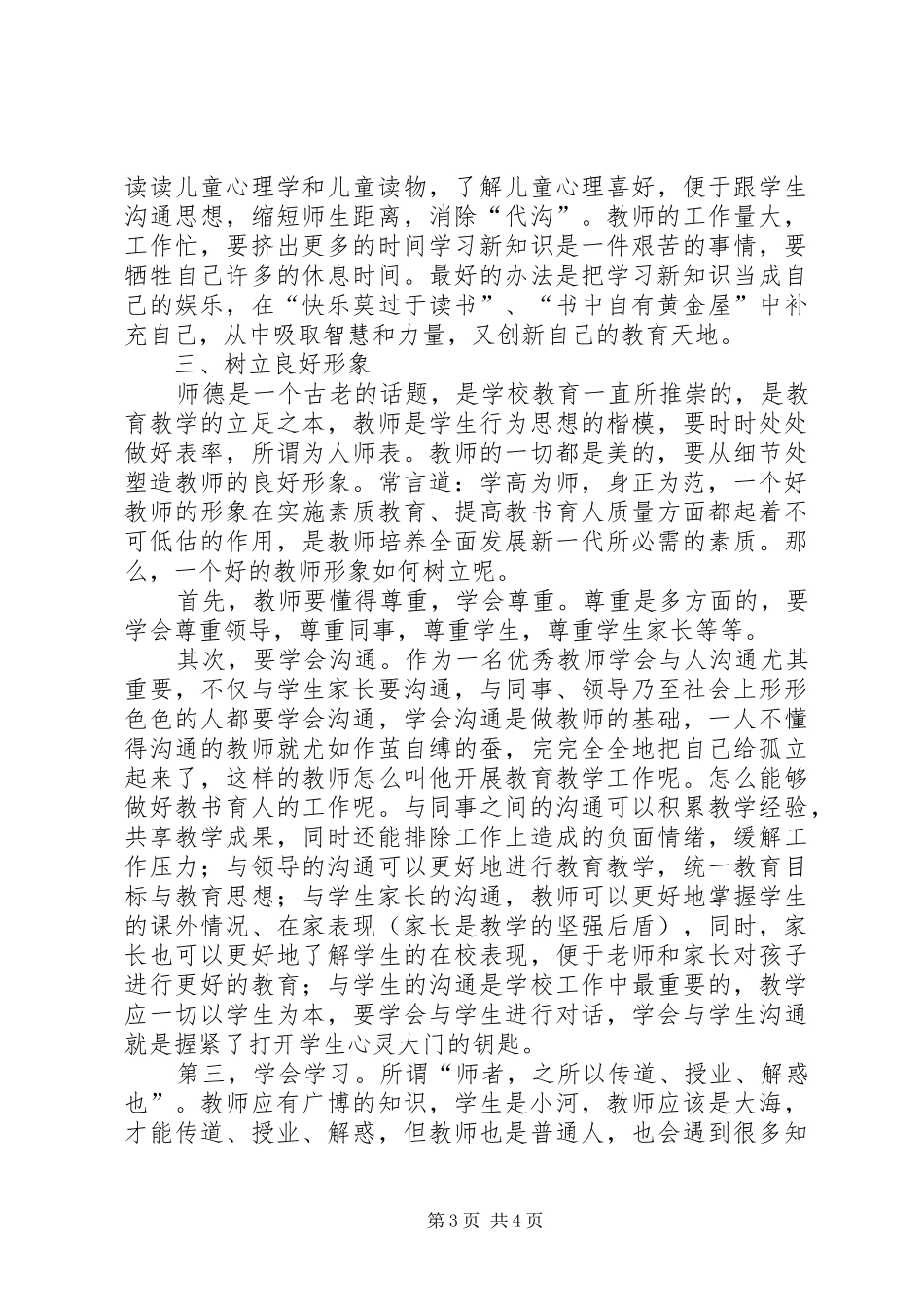 强素质、提效能、树形象方案 _第3页