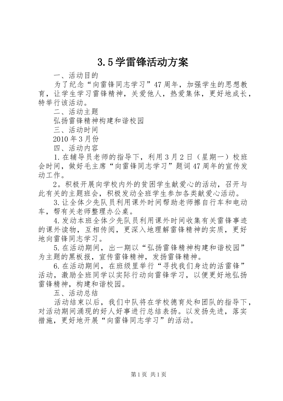 学雷锋活动实施方案 (30)_第1页