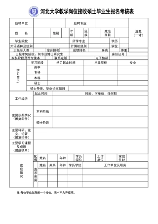 接收毕业生考核表