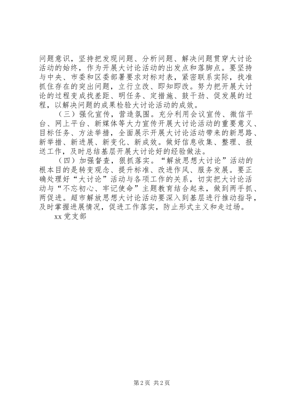 关于开展“新时代、新作为”解放思想大讨论活动的方案 _第2页