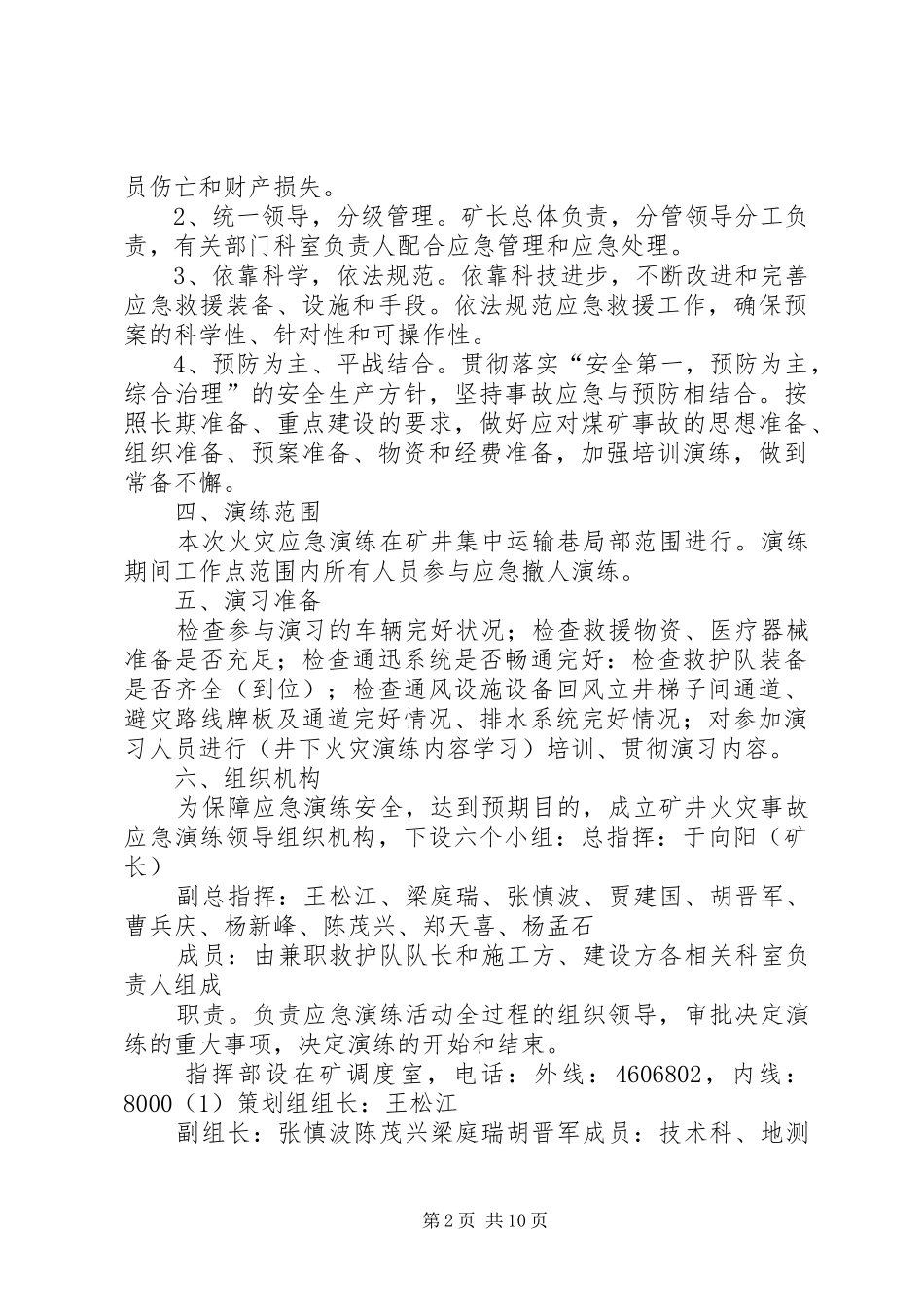 煤矿辅助运输应急演练实施方案 _第2页