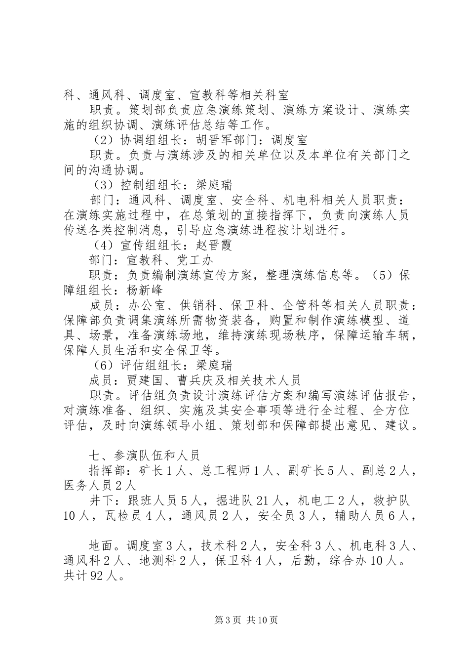 煤矿辅助运输应急演练实施方案 _第3页