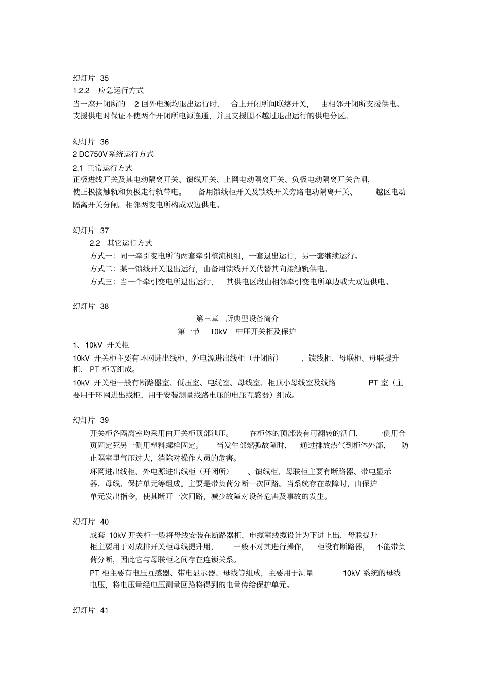 城市轨道交通供电系统讲义全_第2页