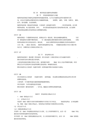 城市轨道交通供电系统讲义全