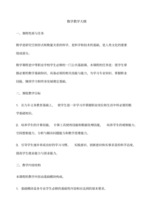 中等职业学校数学教学大纲