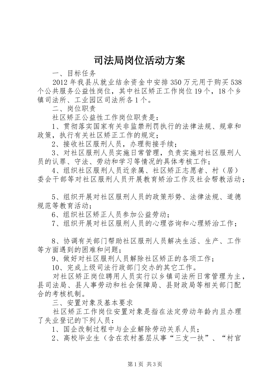 司法局岗位活动方案_第1页