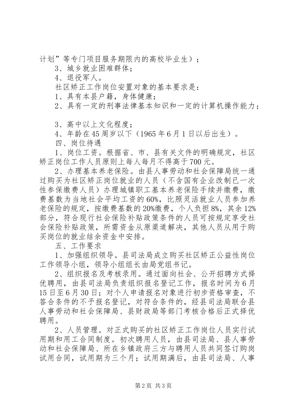 司法局岗位活动方案_第2页