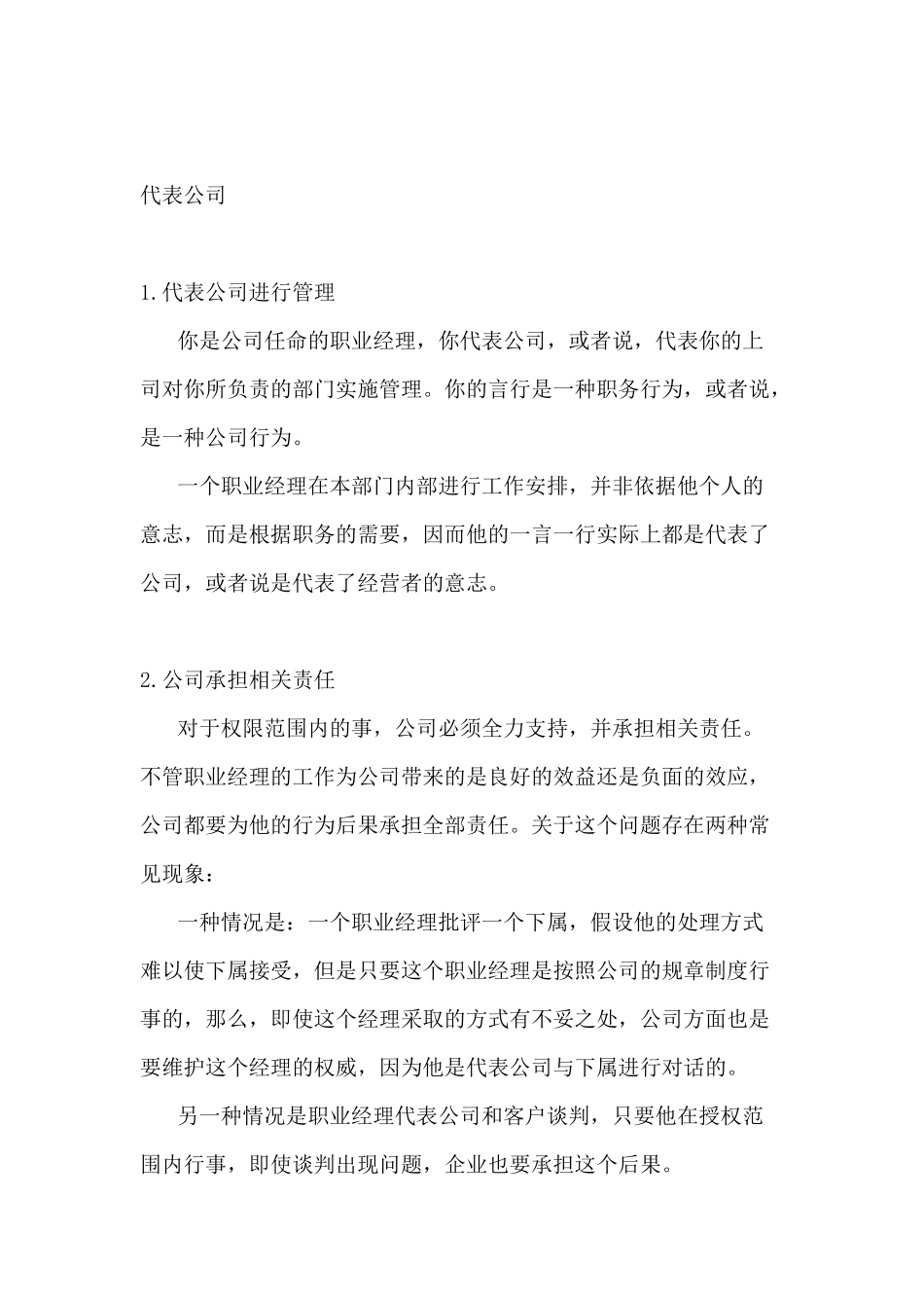 经理人管理职责_第2页