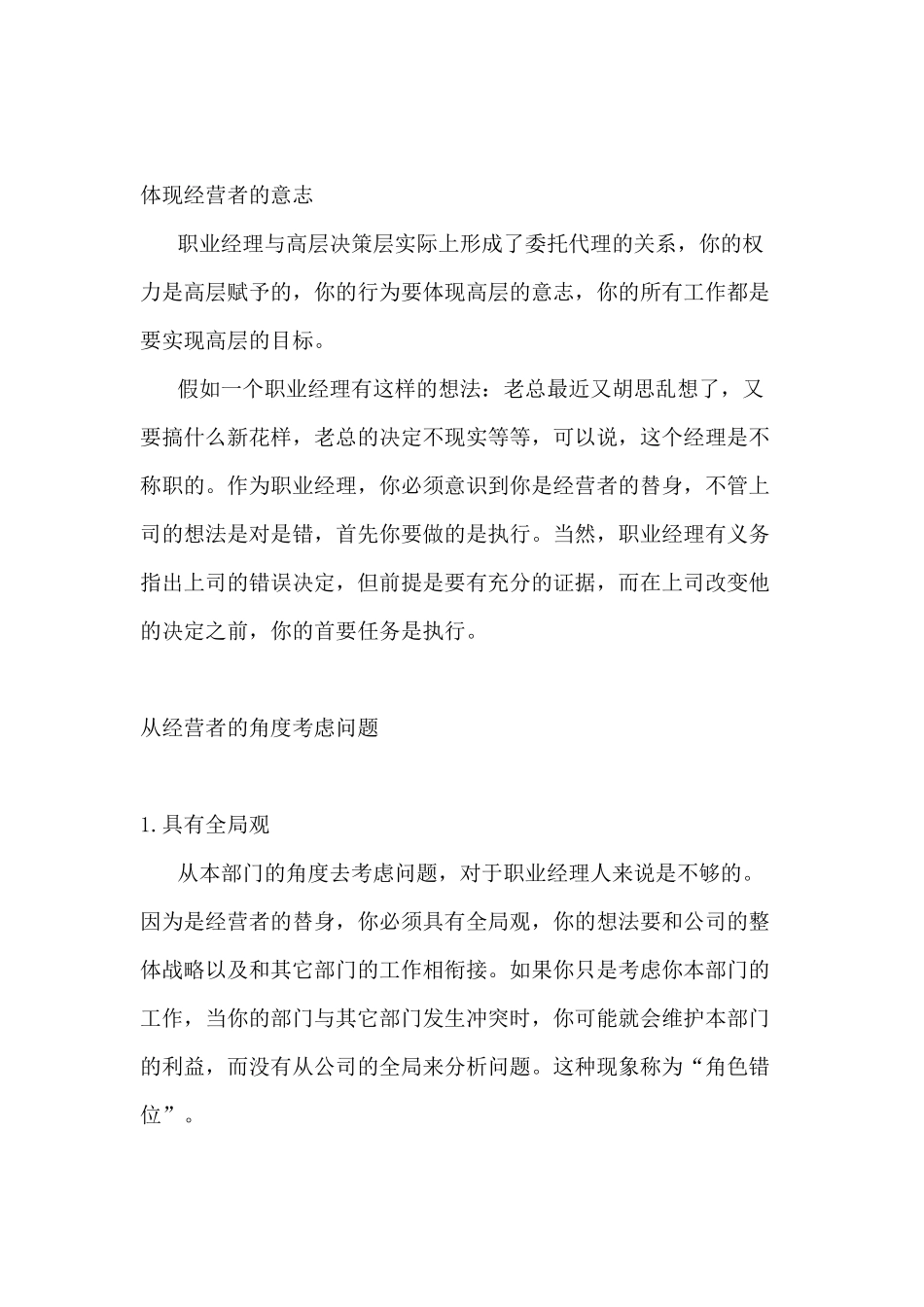 经理人管理职责_第3页
