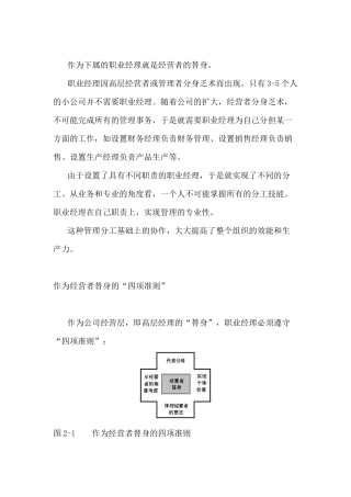 经理人管理职责