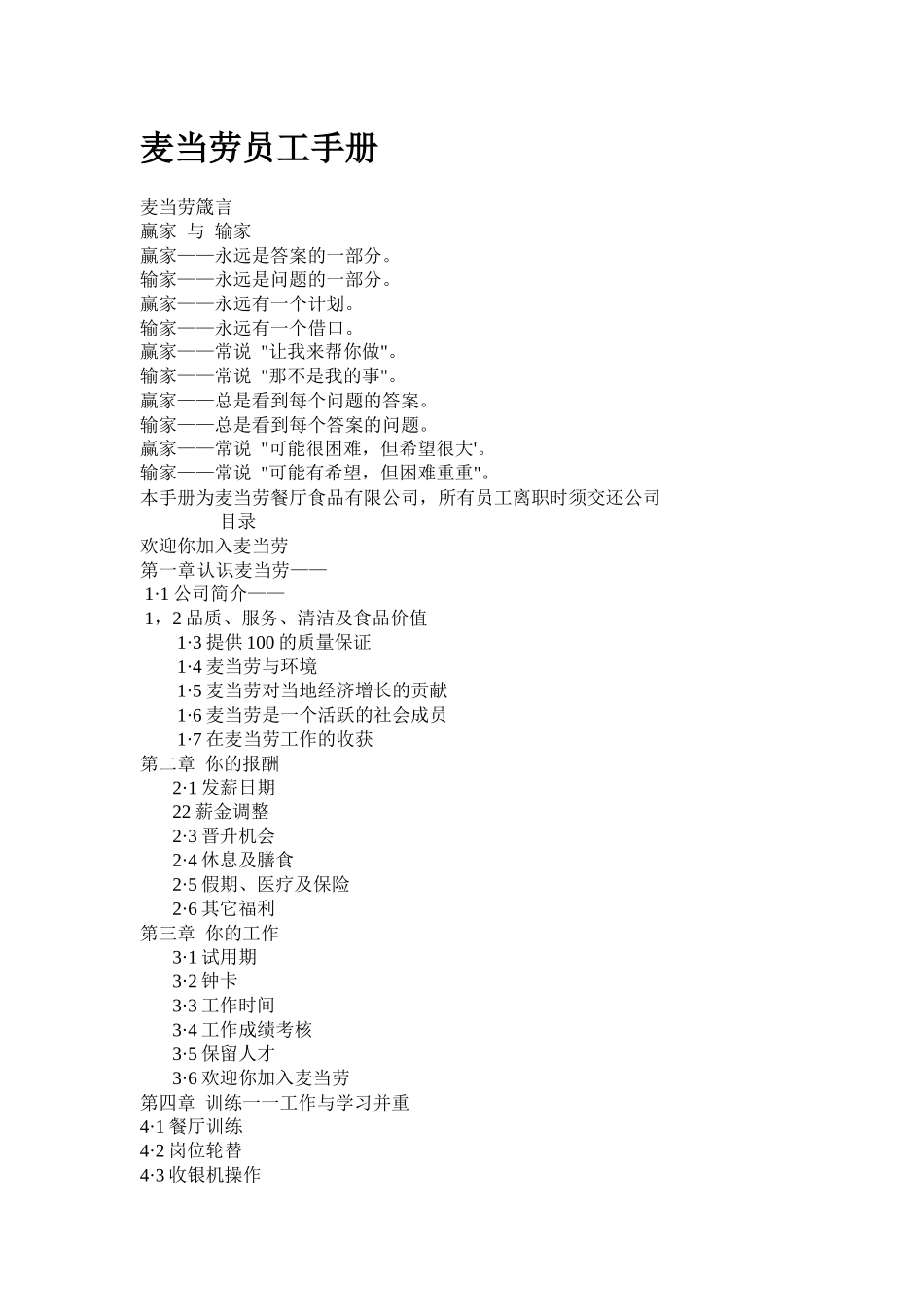 麦当劳员工手册_第1页