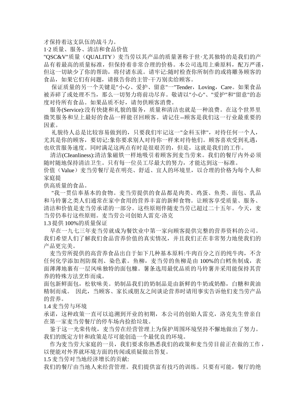 麦当劳员工手册_第3页
