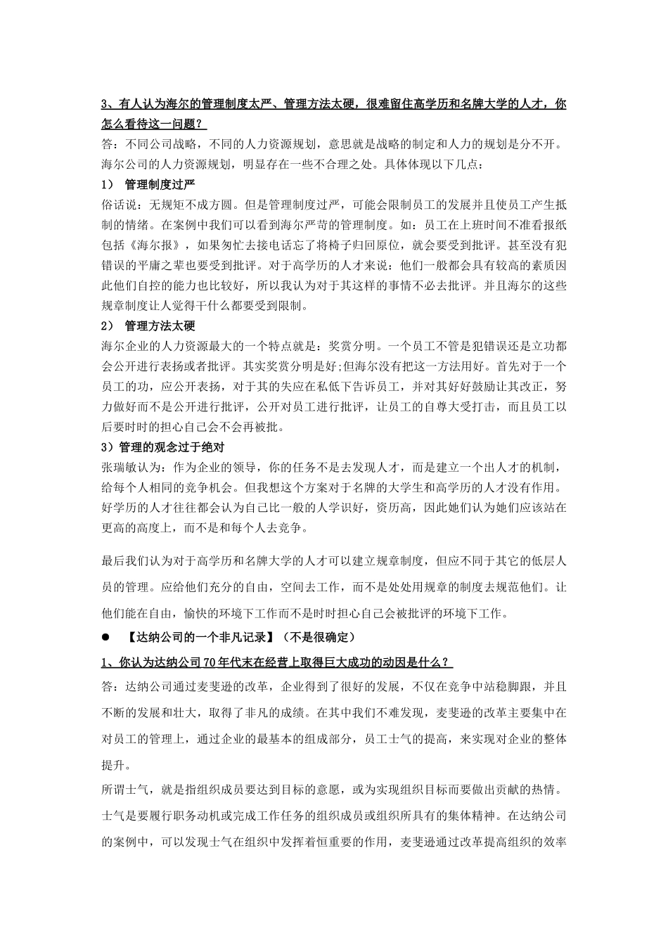 《人力资源开发与管理》课后案例分析集_第2页