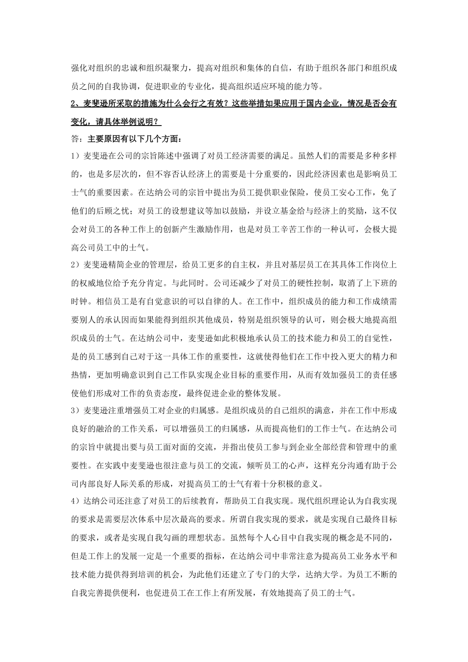 《人力资源开发与管理》课后案例分析集_第3页