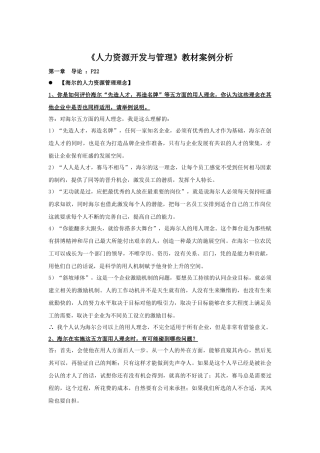 《人力资源开发与管理》课后案例分析集