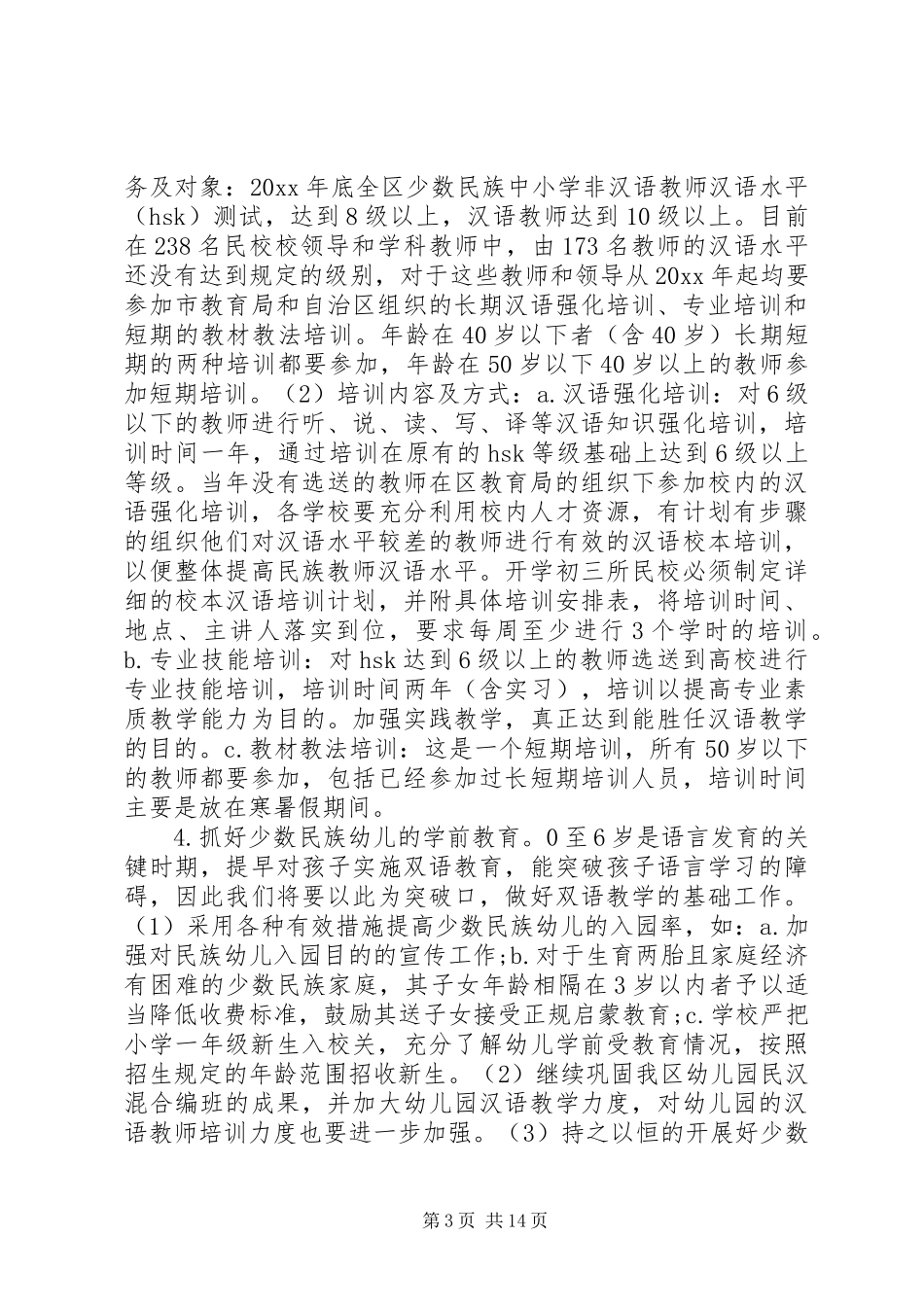 校园双语教学工作实施方案_第3页