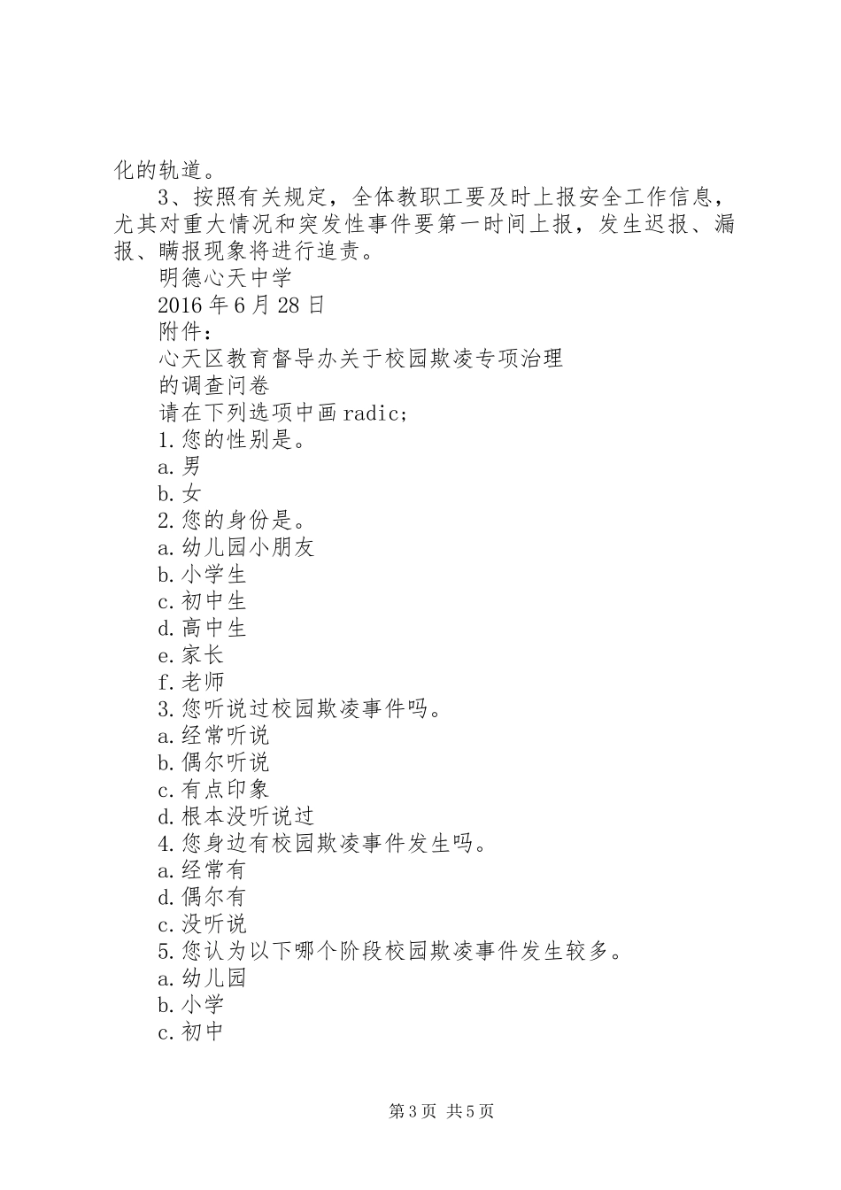 学校园欺凌实施专项治理方案_第3页