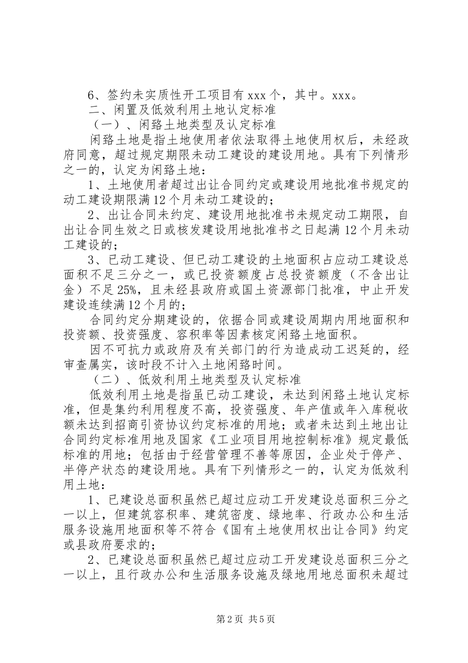 XX县区低效闲置用地清理工作进展情况汇报 _第2页