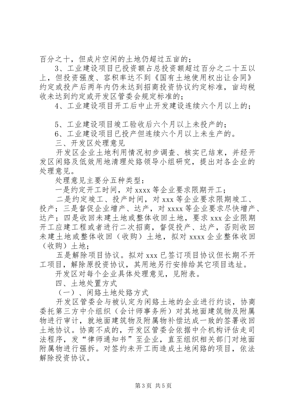 XX县区低效闲置用地清理工作进展情况汇报 _第3页