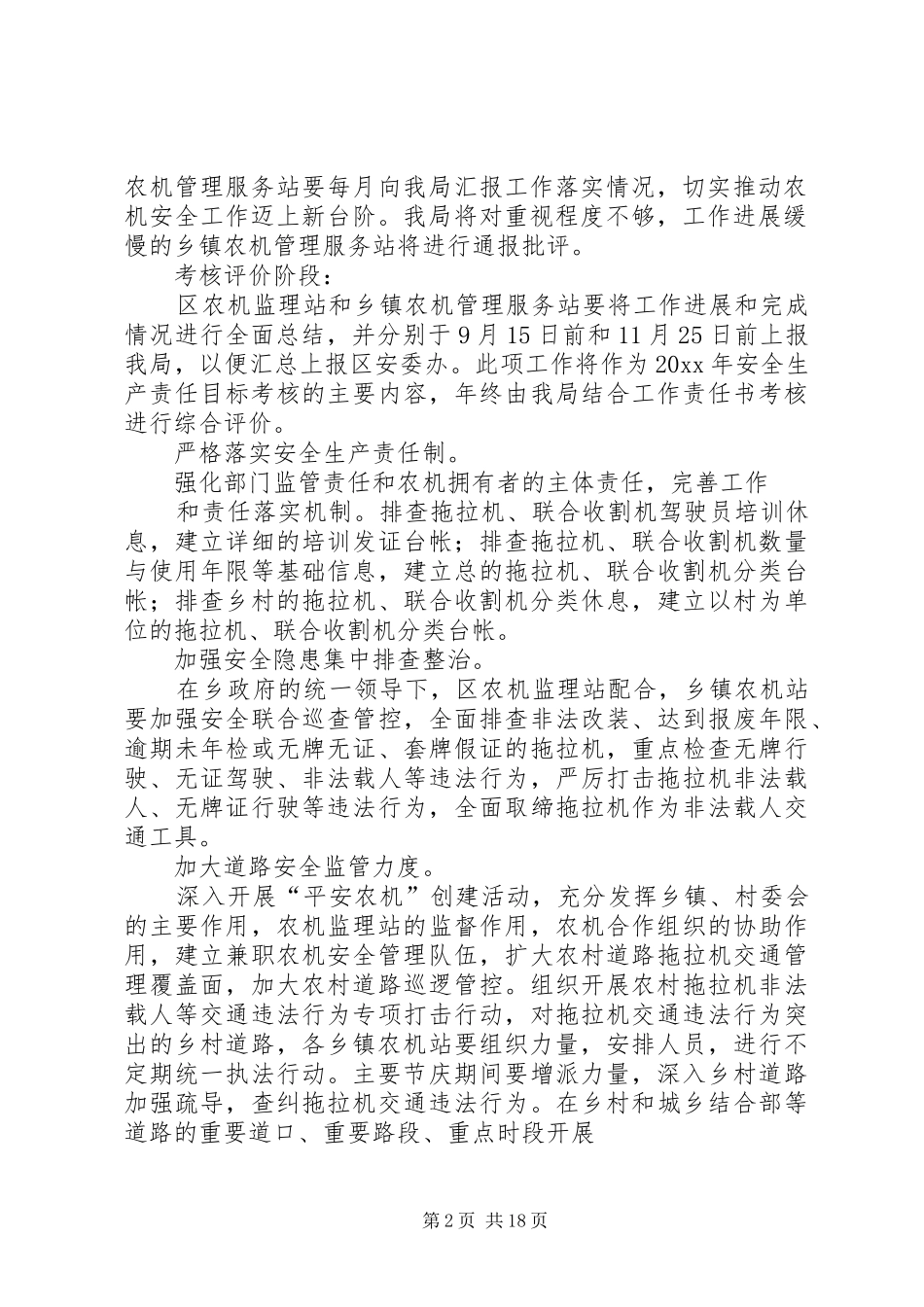农机局农机安全生产的方案3篇_第2页