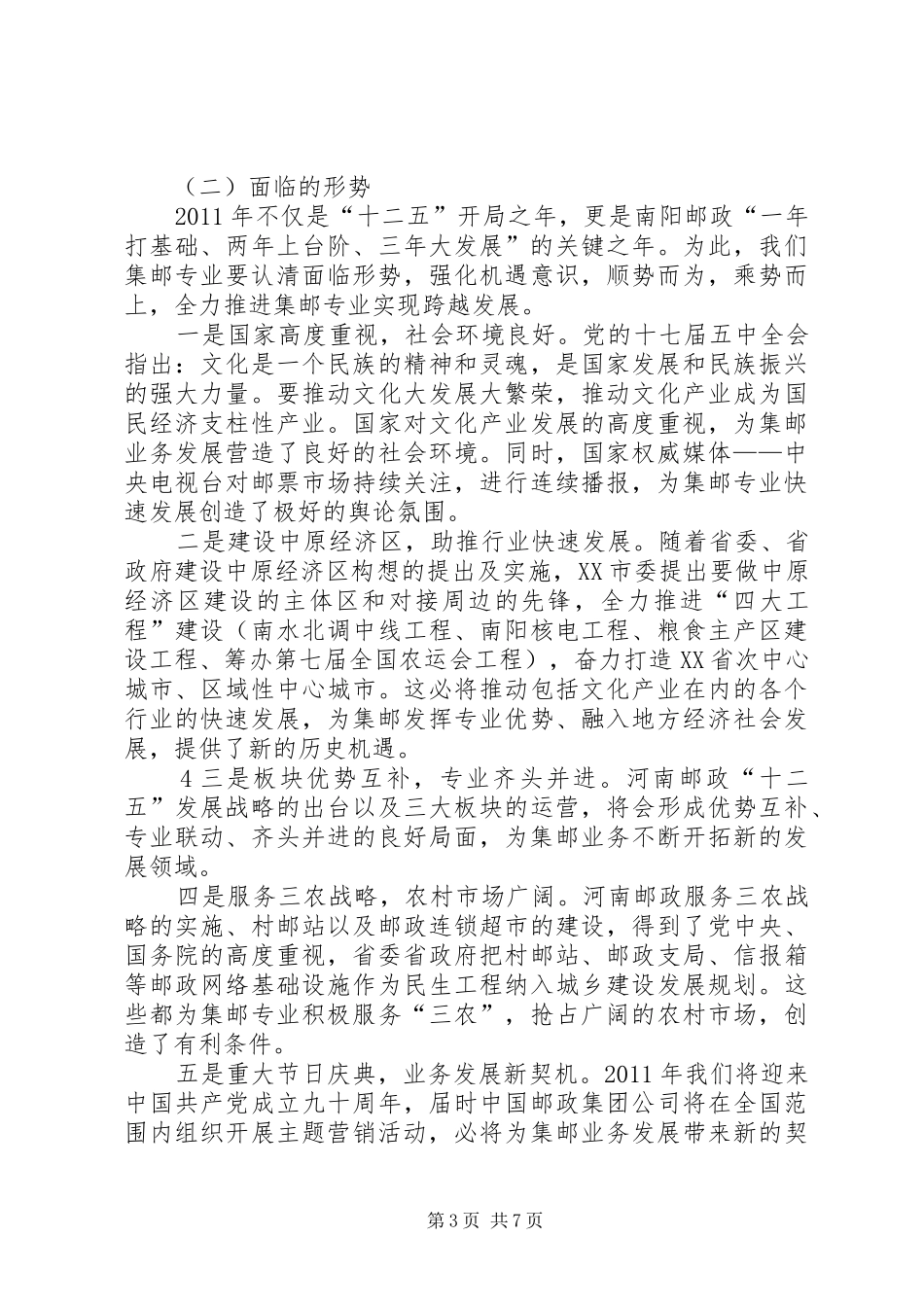 “首季开门红”活动实施方案_第3页