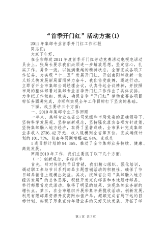“首季开门红”活动实施方案