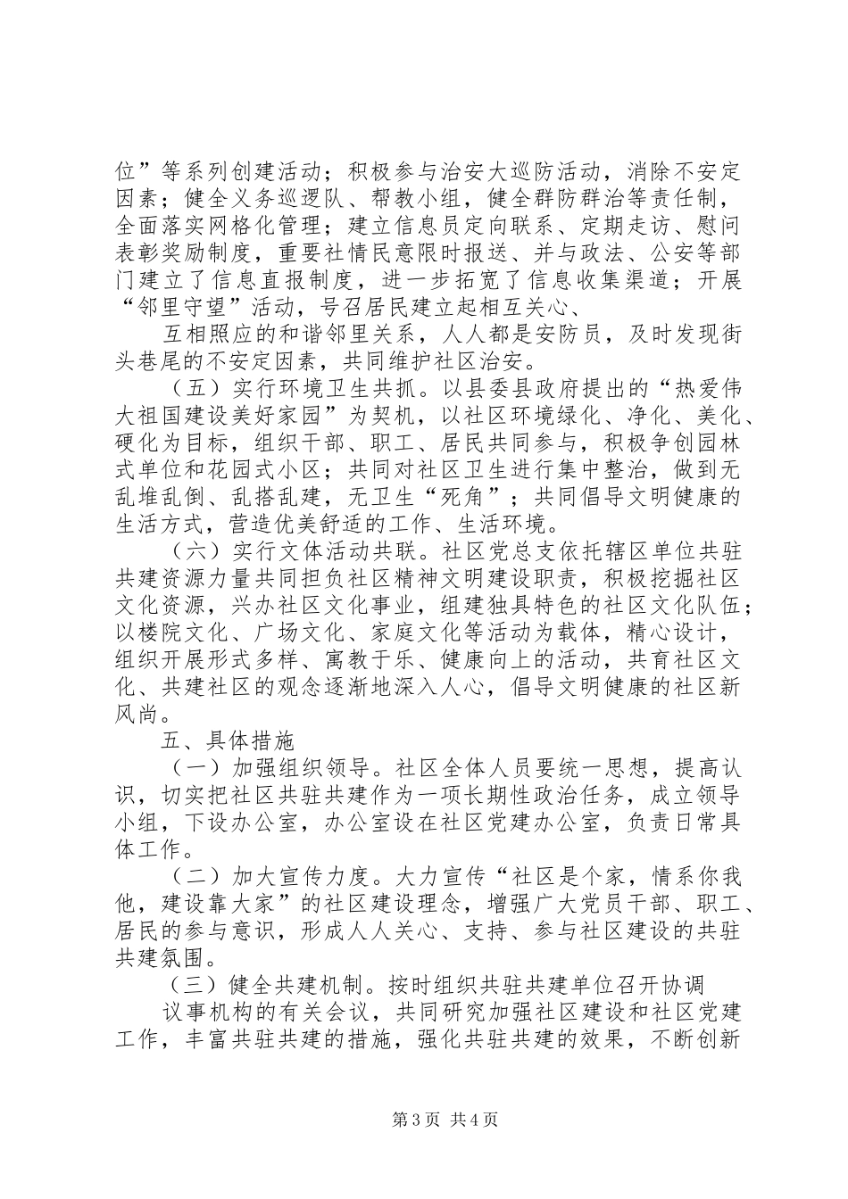 社区共驻共建实施方案 _第3页