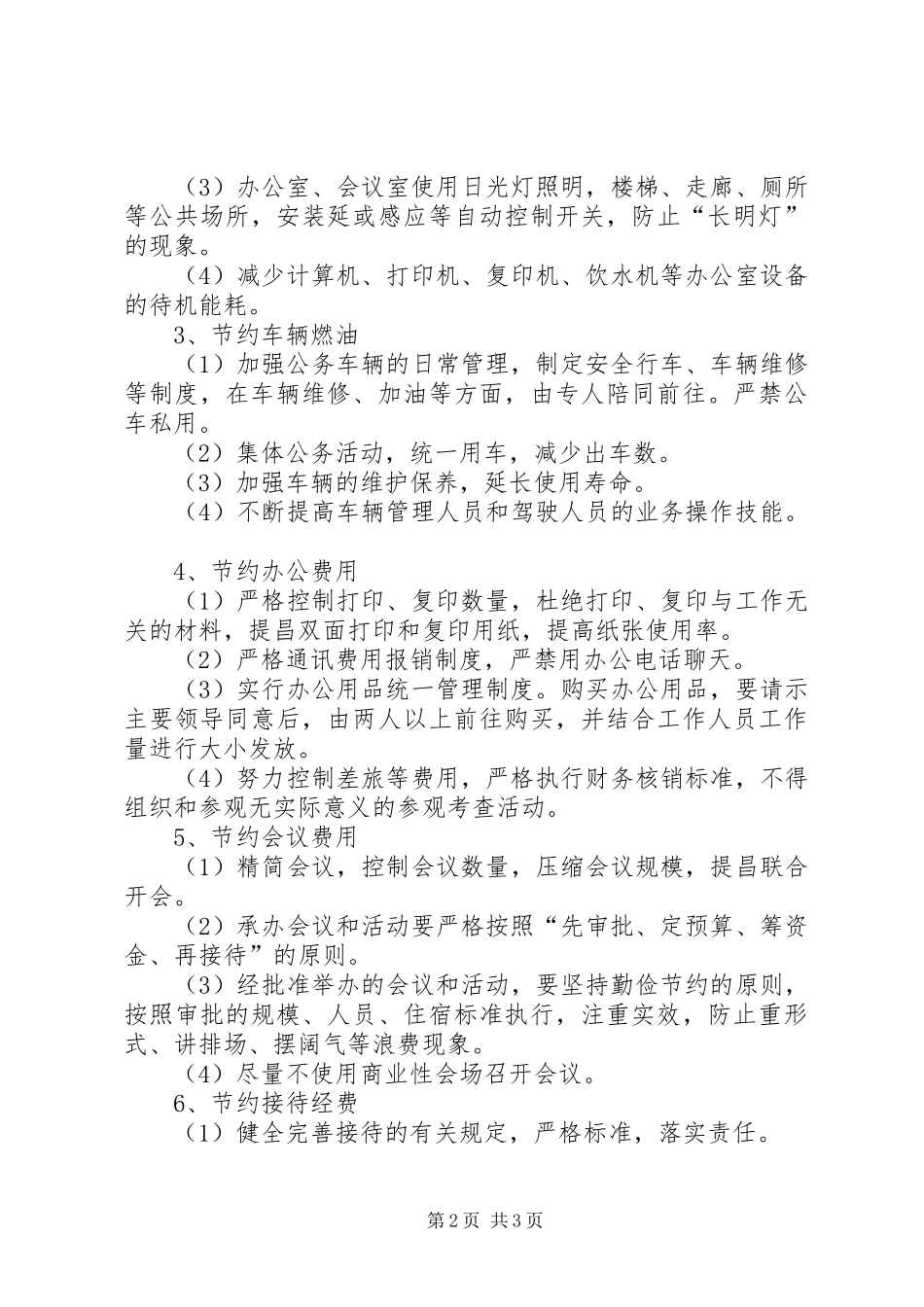 节能降耗工作实施方案 _第2页