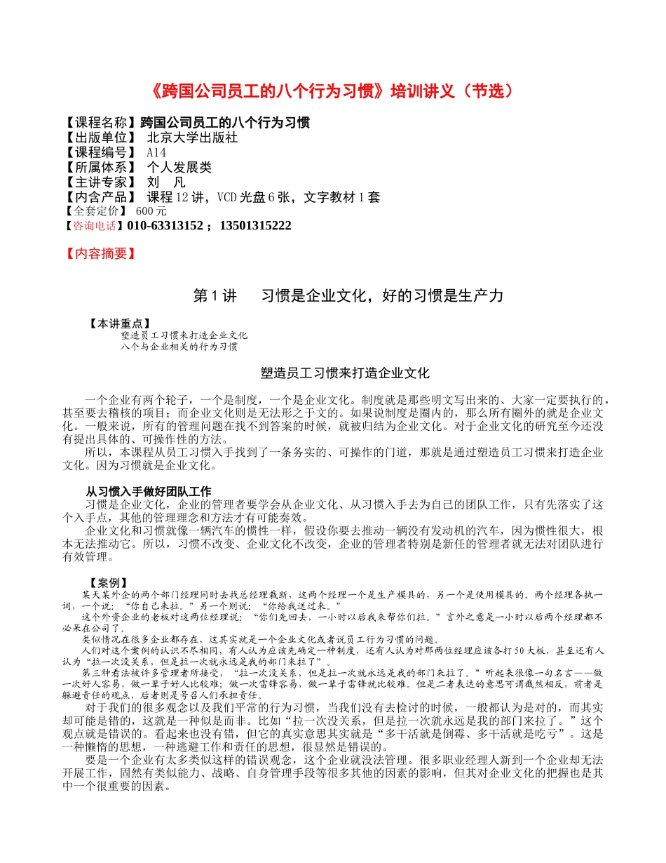 跨国公司员工的八个行为习惯培训讲义(节选)_第1页