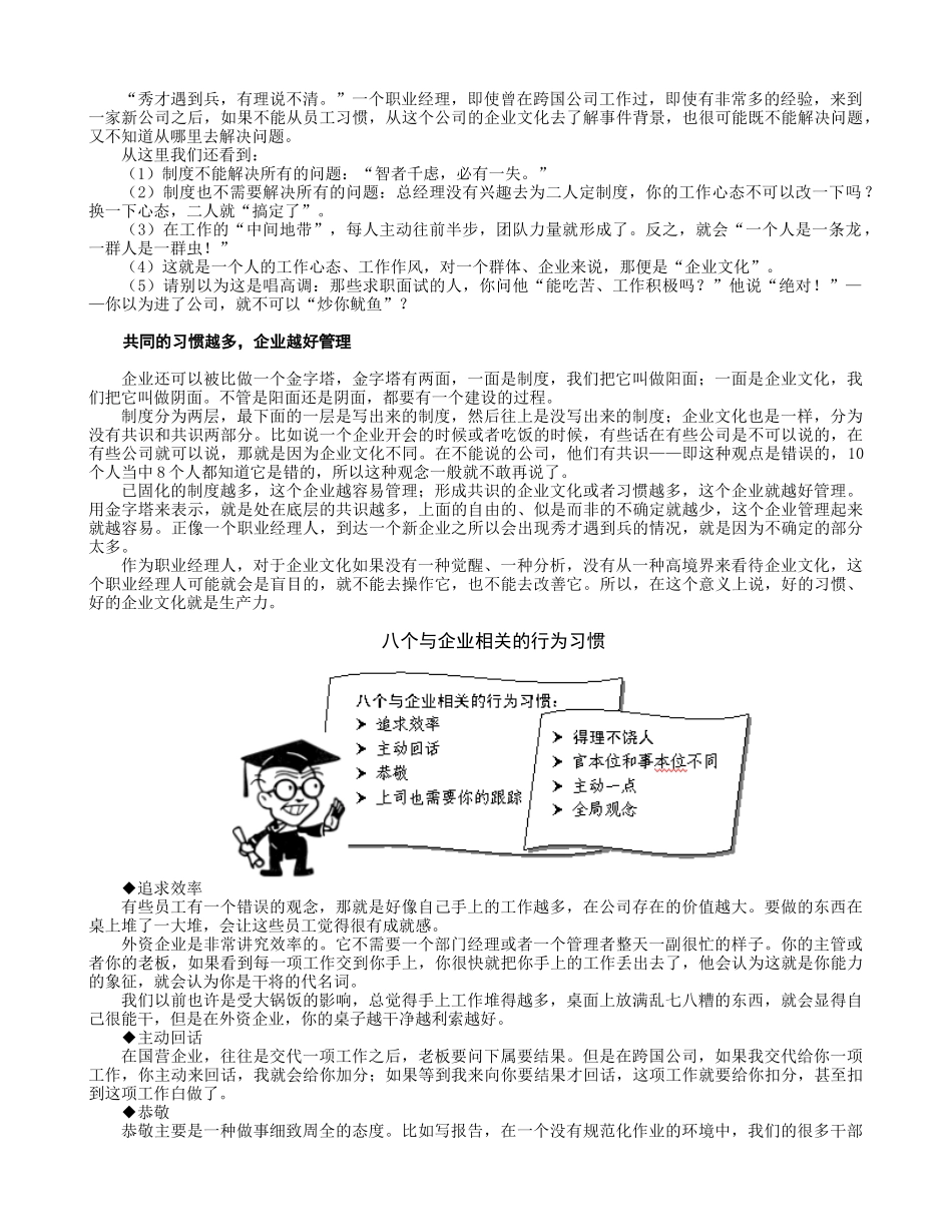 跨国公司员工的八个行为习惯培训讲义(节选)_第2页