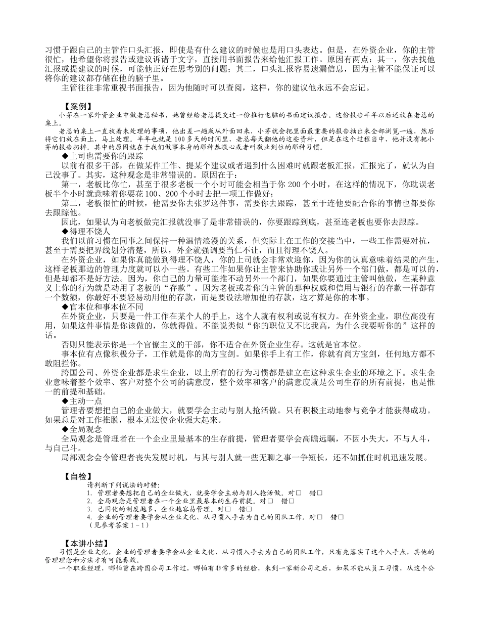 跨国公司员工的八个行为习惯培训讲义(节选)_第3页
