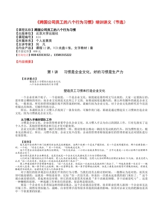 跨国公司员工的八个行为习惯培训讲义(节选)