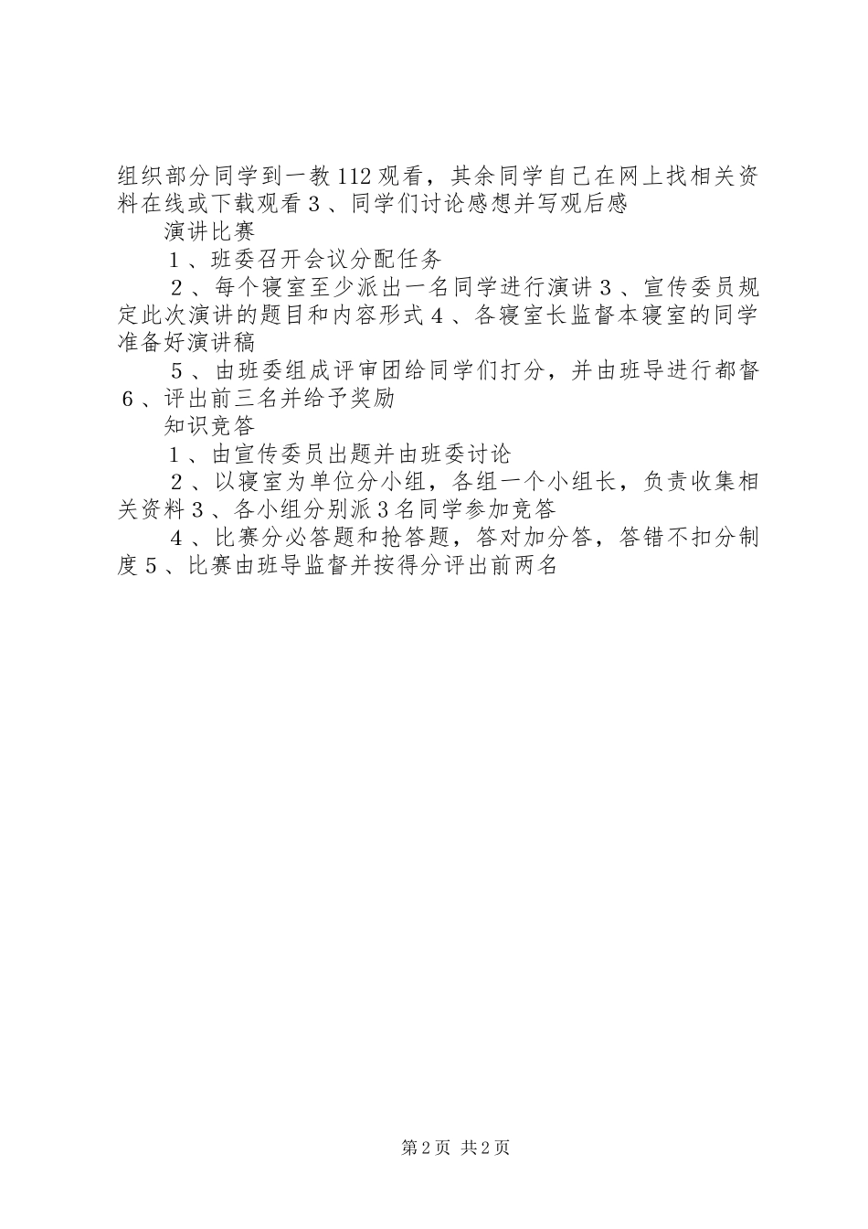 追寻红色足迹,振奋热血青春活动方案_第2页