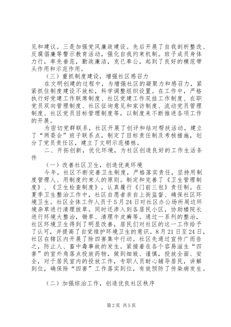 社区创建“文明社区”自查总结_第2页