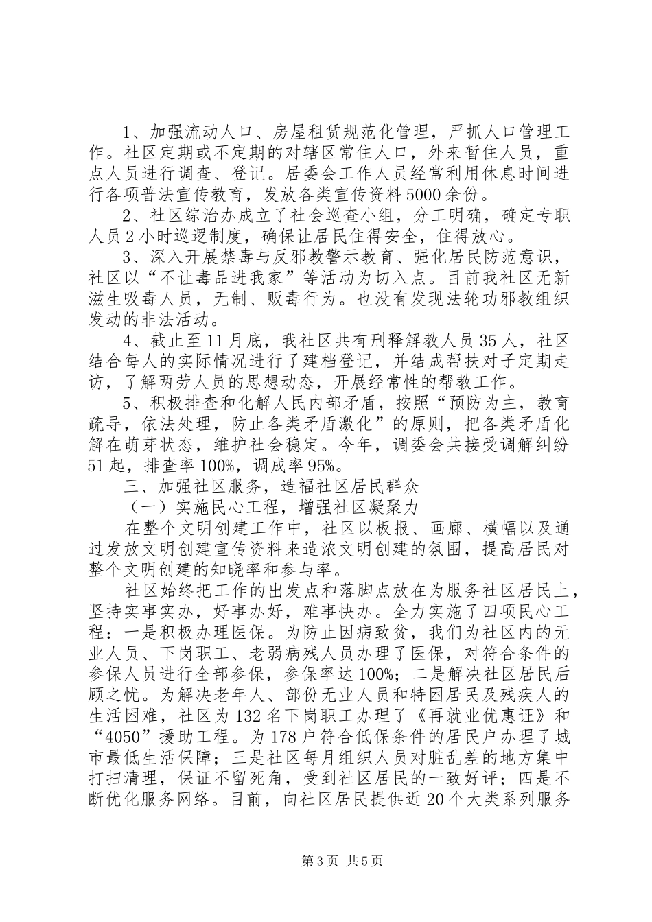 社区创建“文明社区”自查总结_第3页